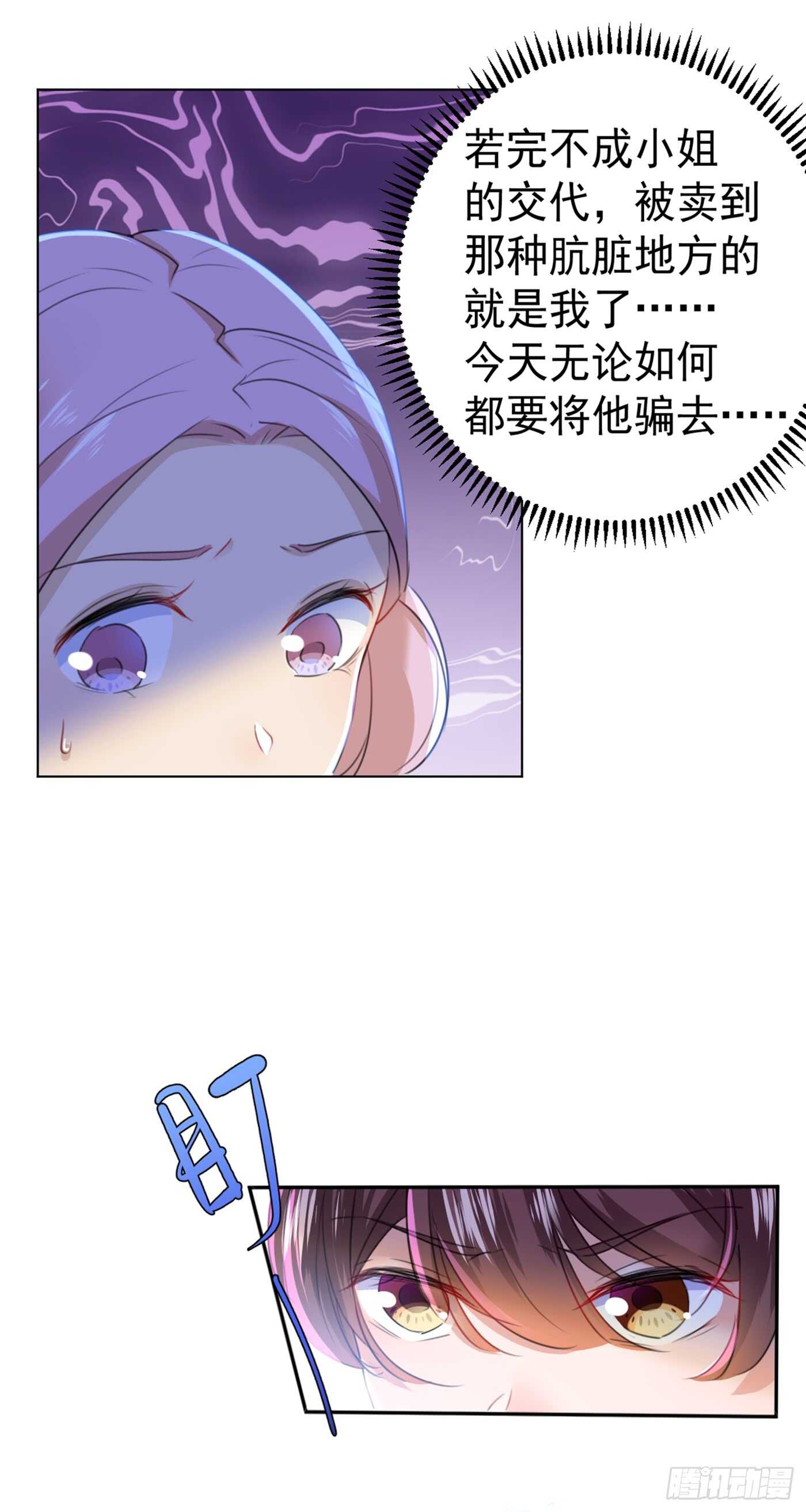第180话 白莲又整幺蛾子？4