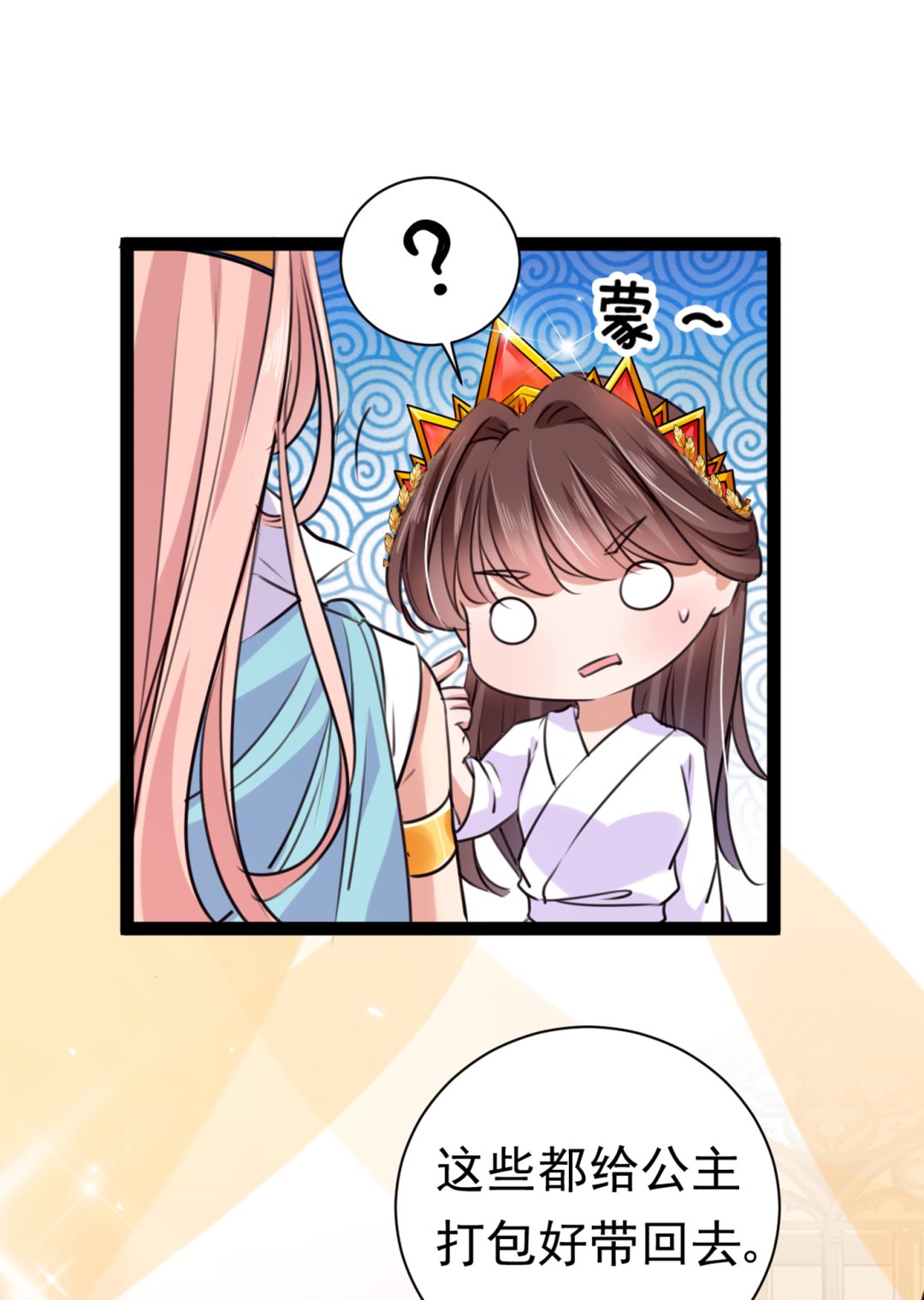 第297话 让公主怀上我的孩子7