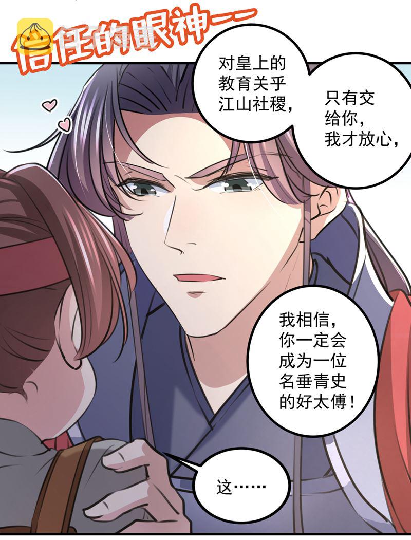 我答应当太傅4