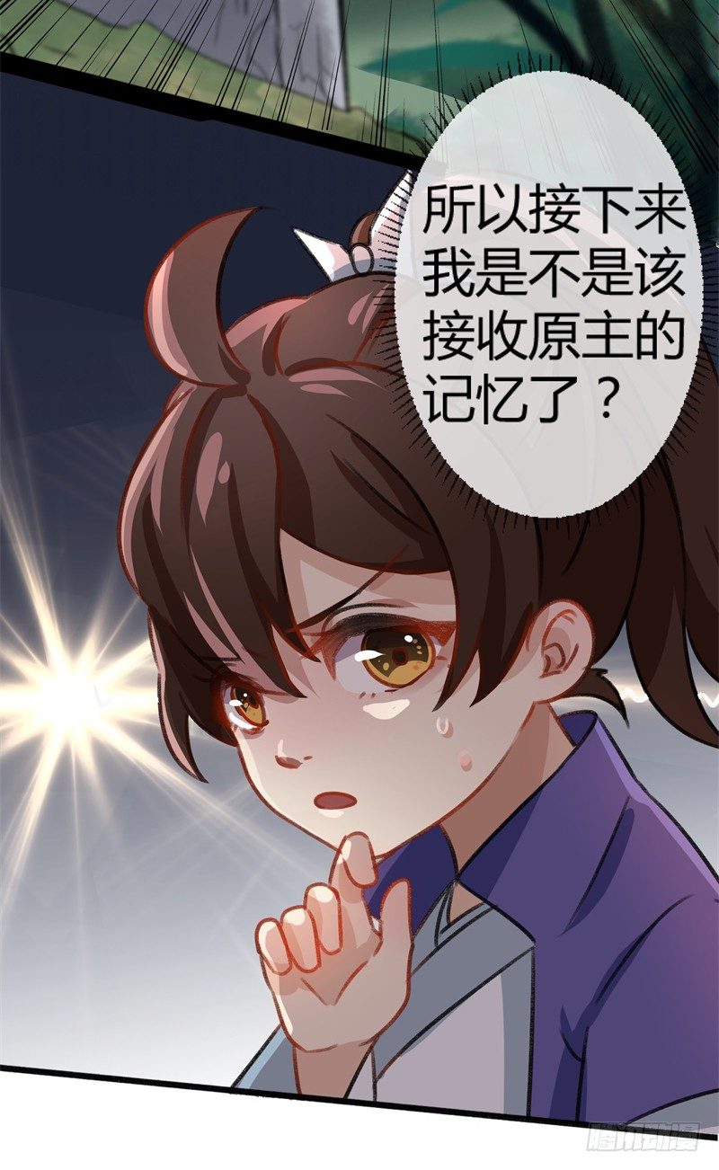 2 我居然变成了男人？6