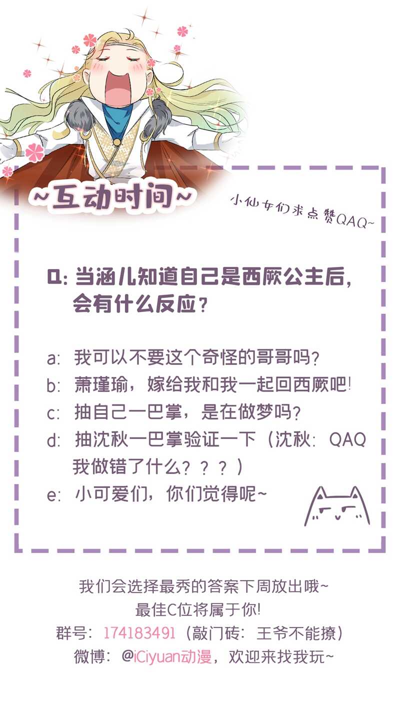 第213话 寻回失散的西厥公主39