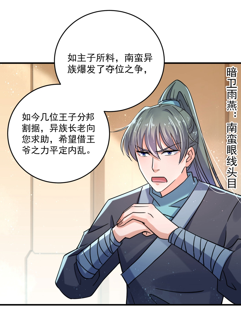 第255话 蛊惑人心的琴声12