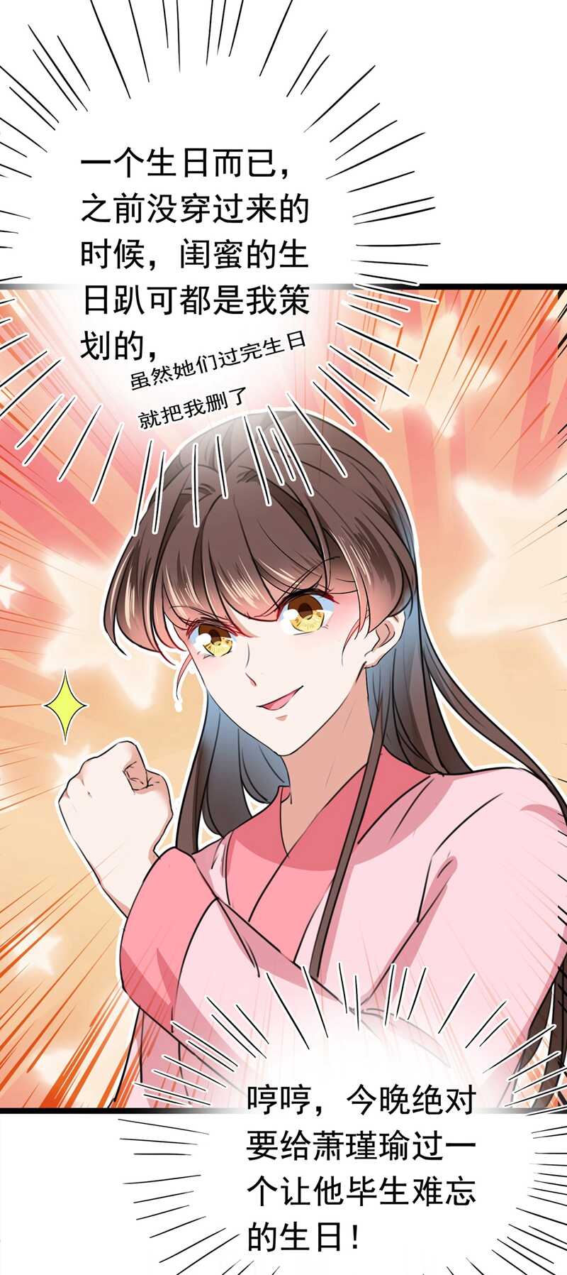 第220话 今日是我的生辰？！17