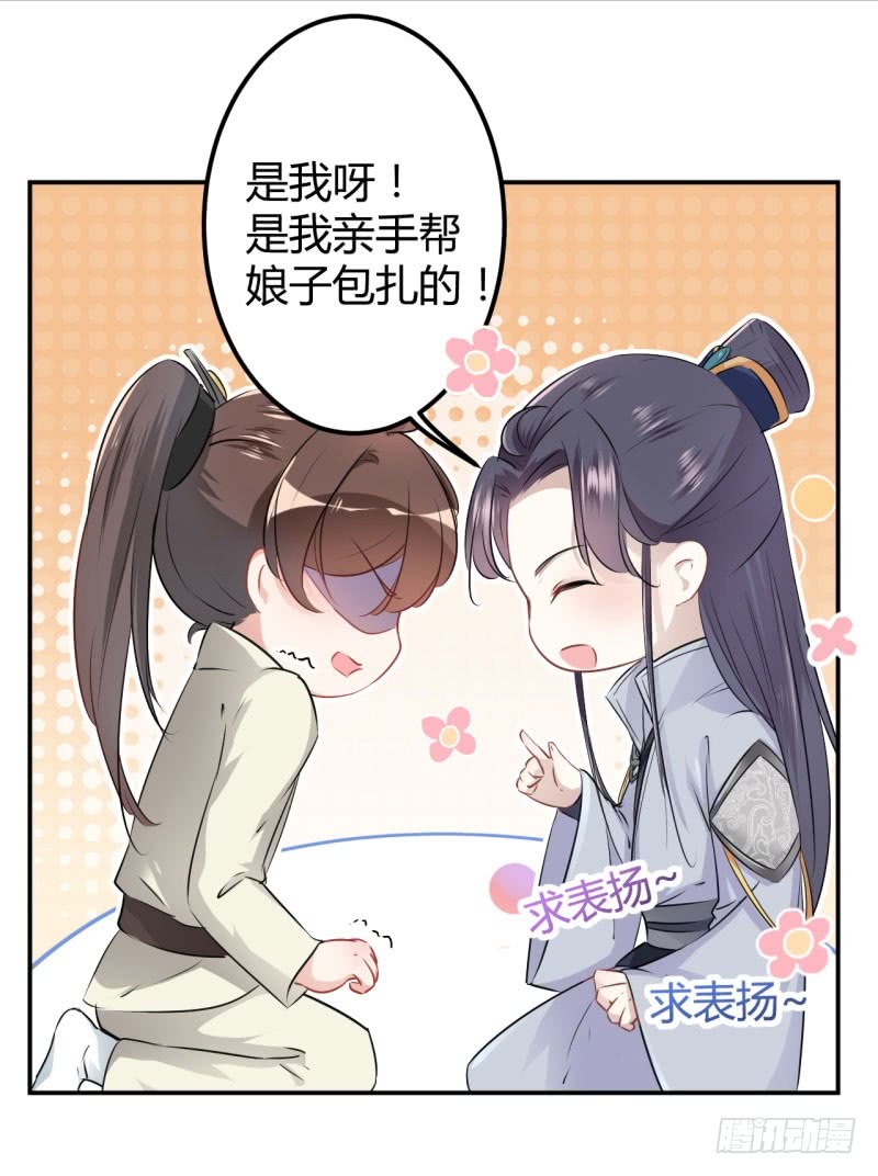 51 娘子抱我睡！32