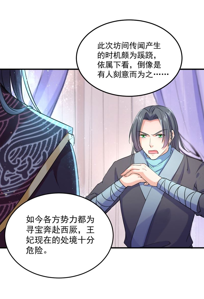 第265话 小心内奸，护好自身14