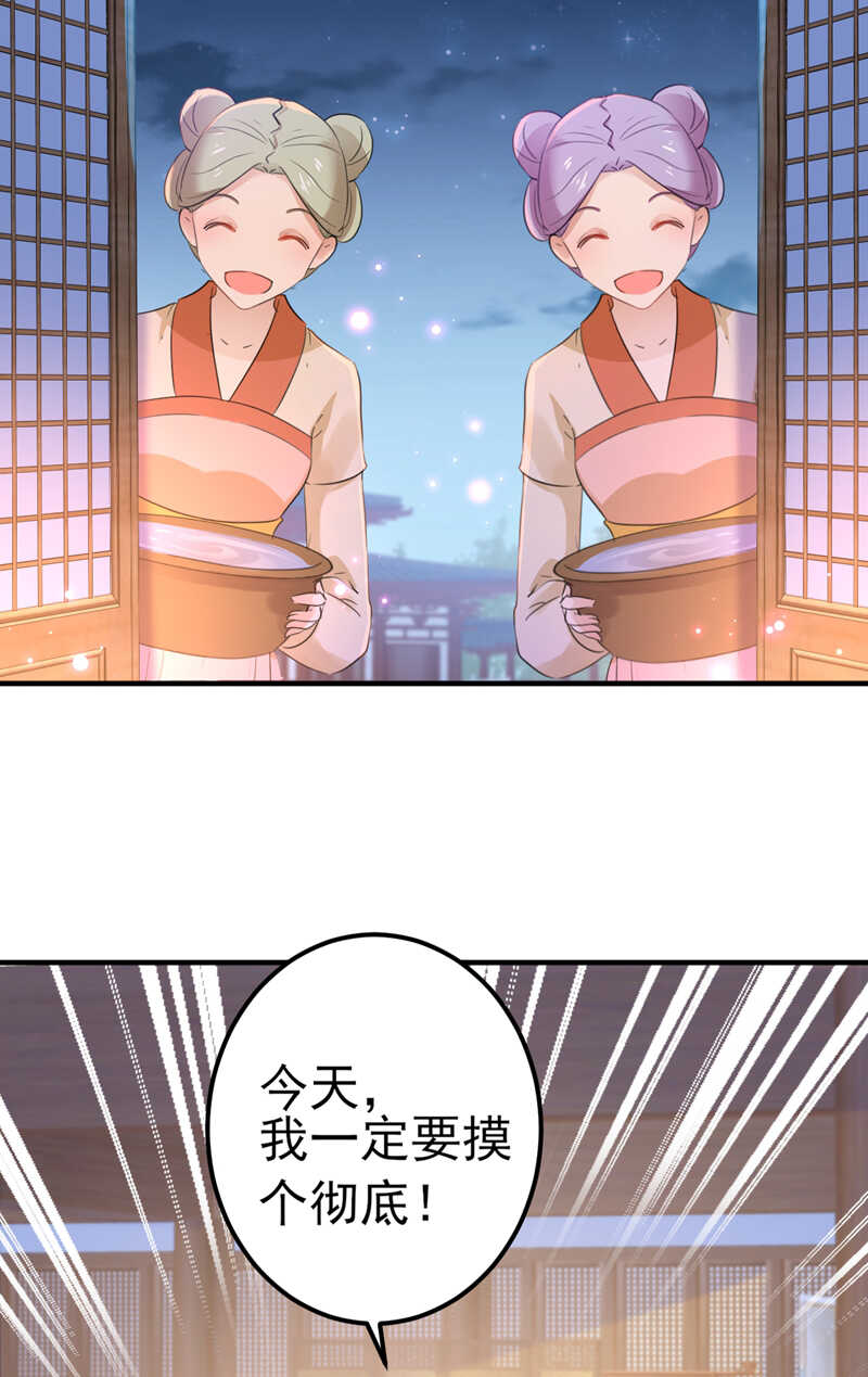 第165话 还想继续摸吗？26