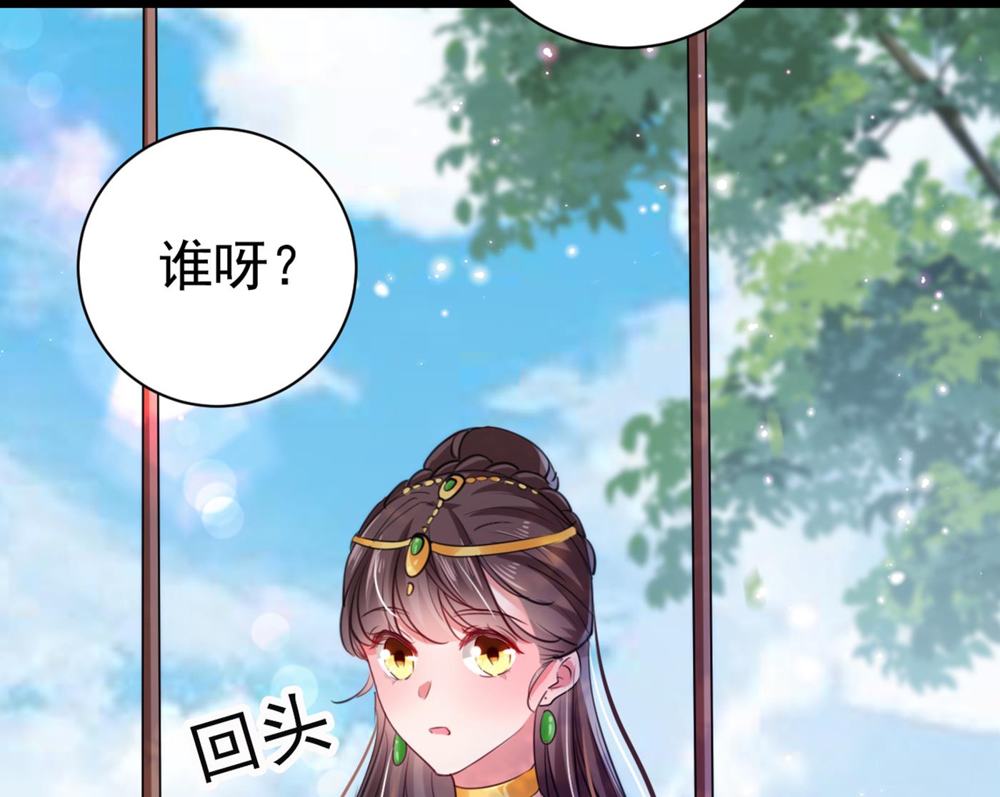 第290话 萧瑾瑜会当皇帝？33