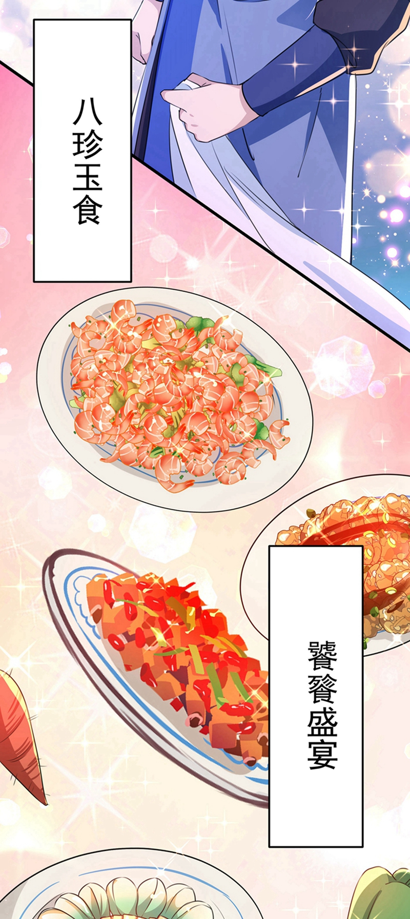 第266话 修炼厨艺只为你！9