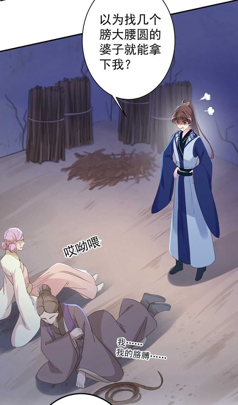 第184话 让我做压寨夫君？18