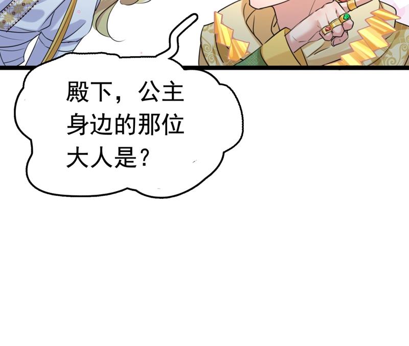 他才是真驸马？！36