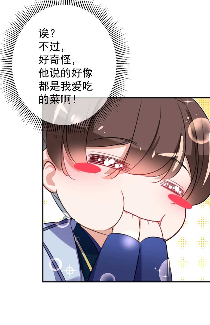 第179话 都是我爱吃的菜？26