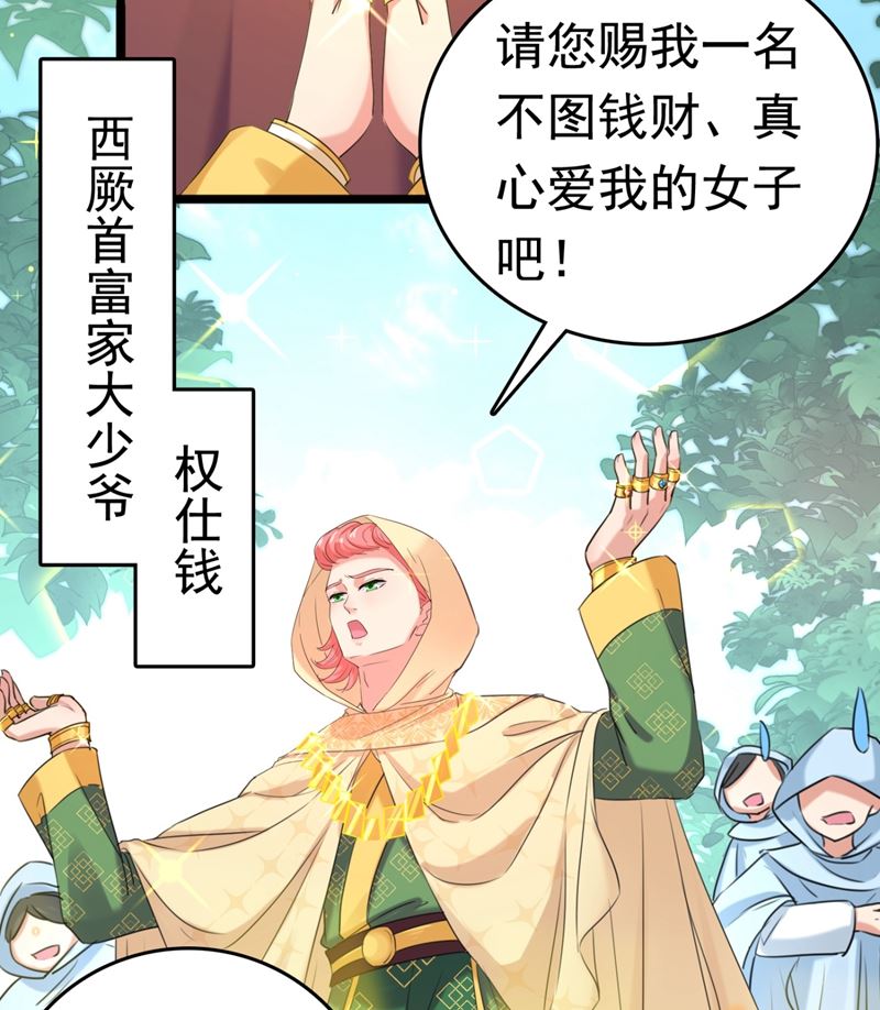 从天而降的真命天女10