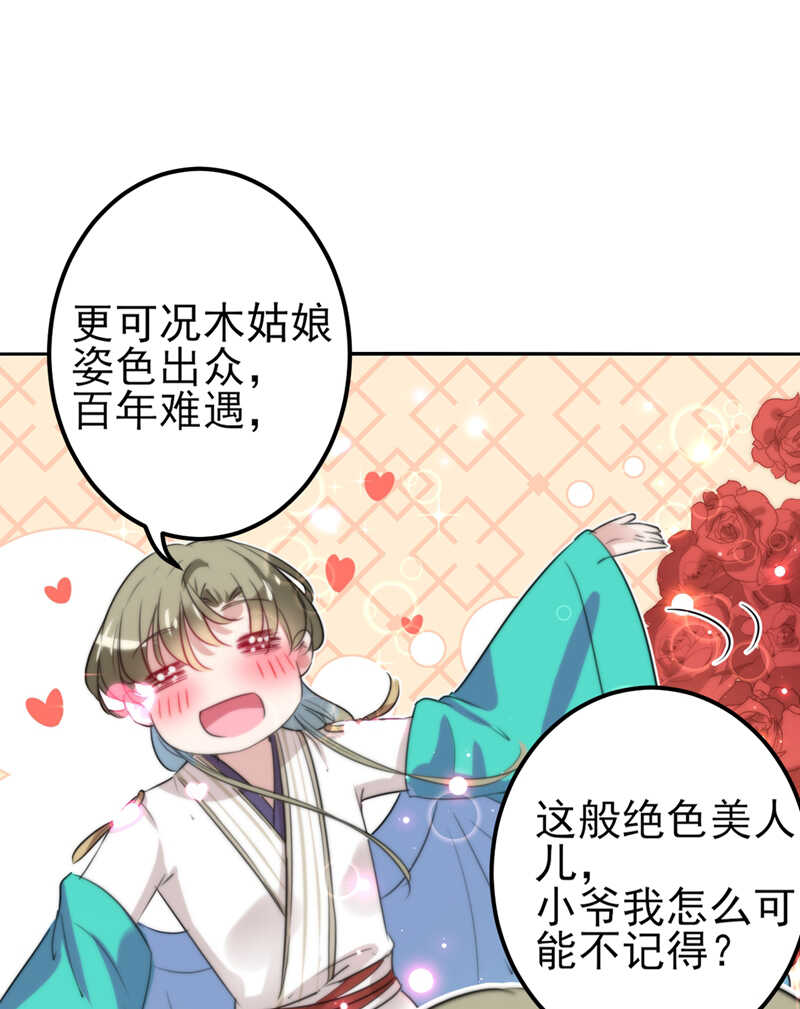 第164话 夫人心疼我？7