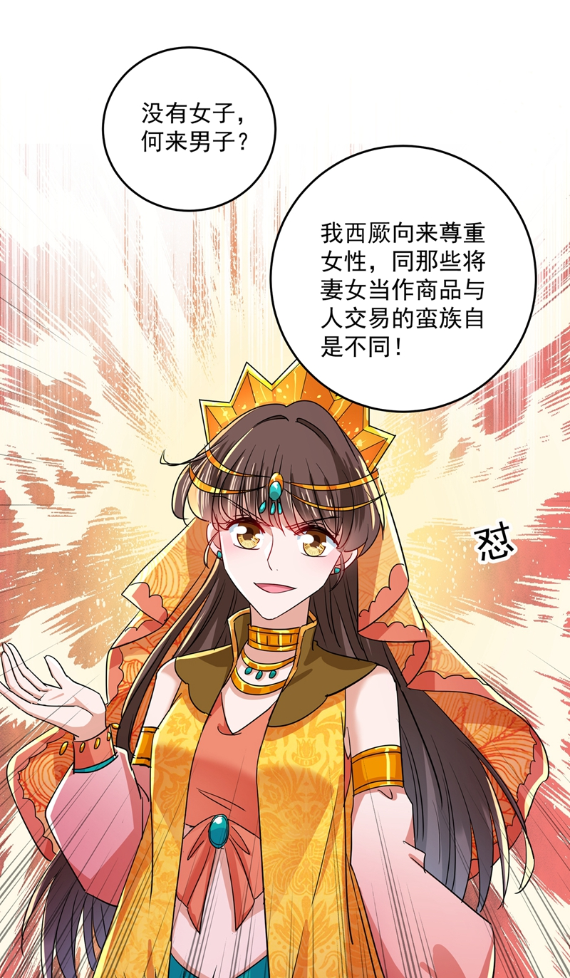 第262话 怼死你个直男癌！22