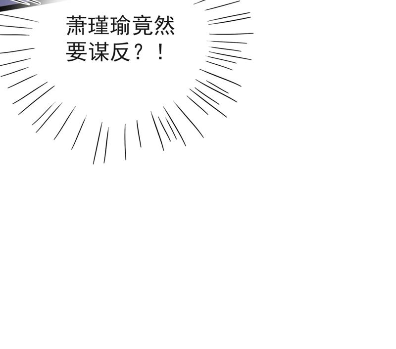 第256话 萧瑾瑜真的生气了？66