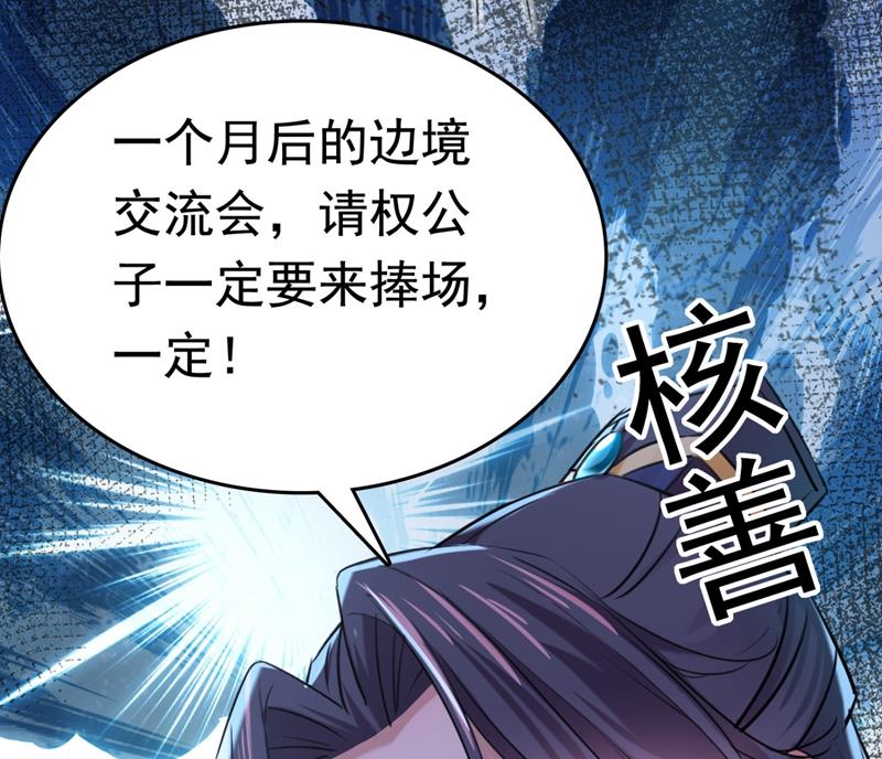 他才是真驸马？！43