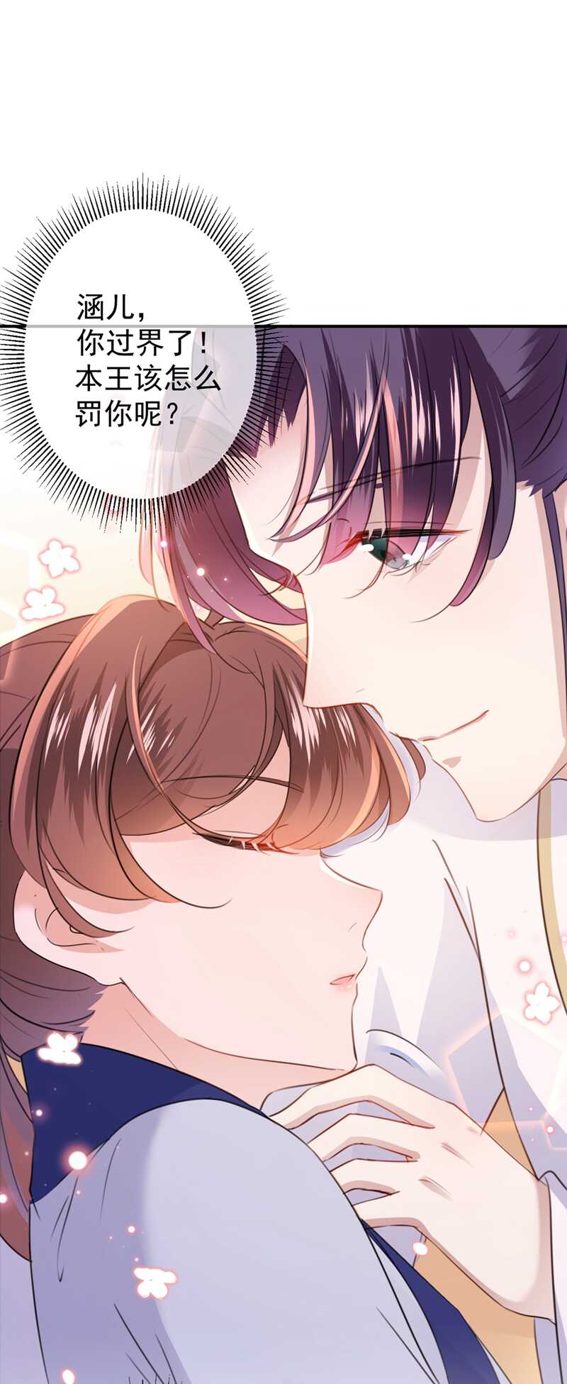 第178话 本王该怎么罚你？36
