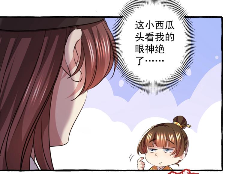 我答应当太傅14