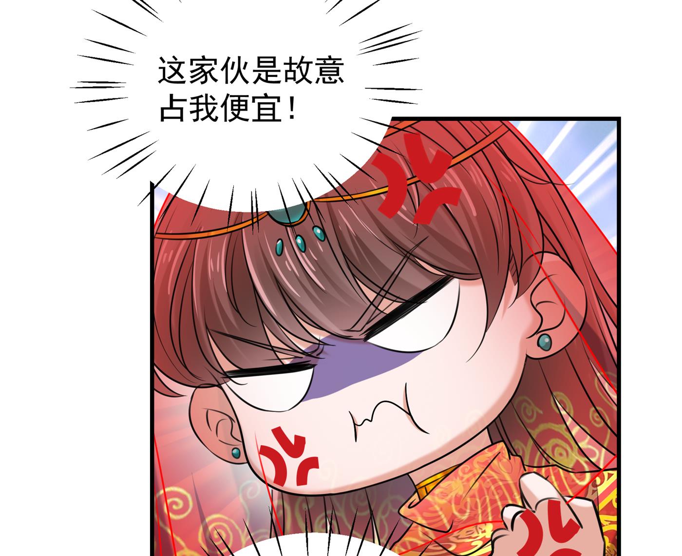 你竟敢占我便宜！25