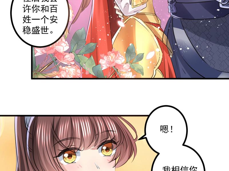 完结：许你安稳盛世24