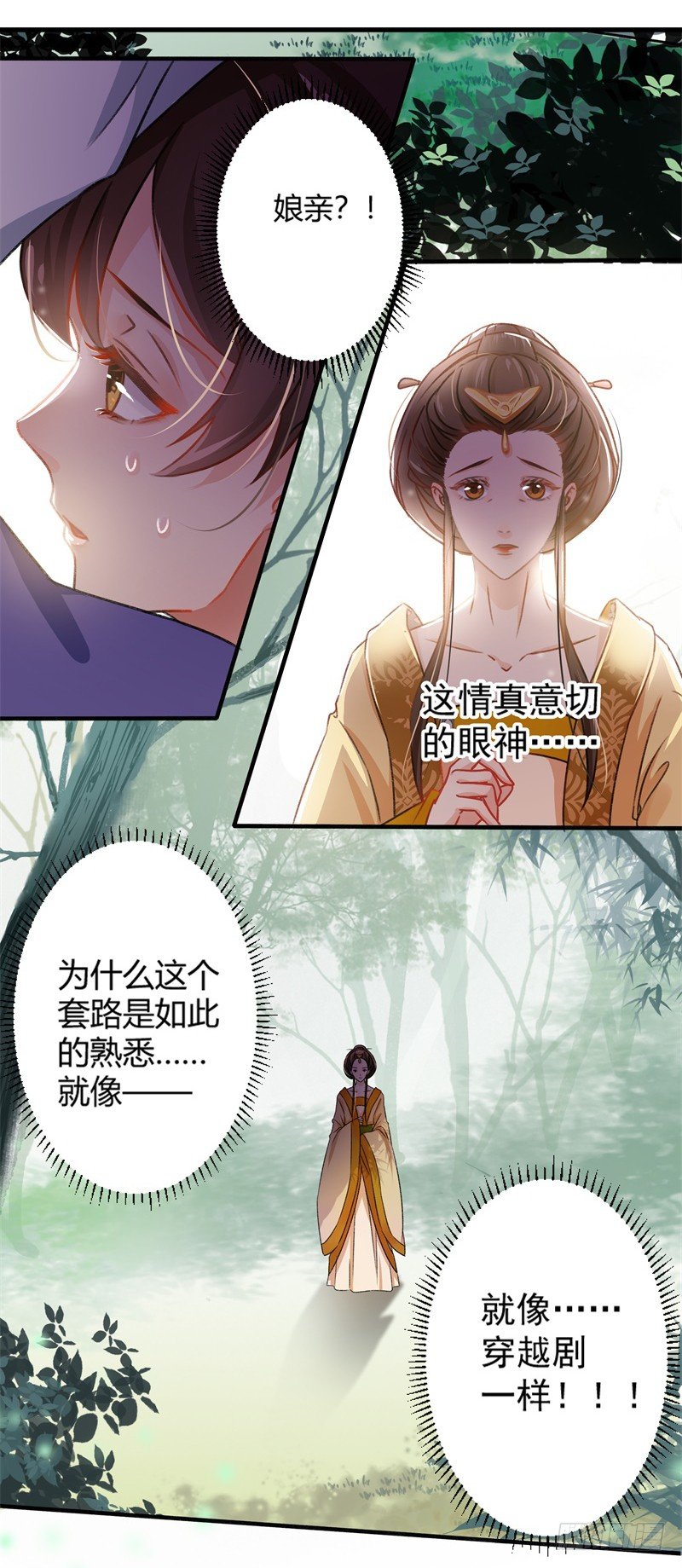 2 我居然变成了男人？4