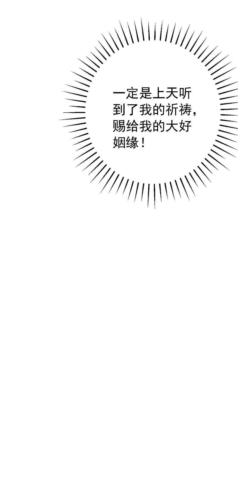 第241话 从天而降的真命天女15