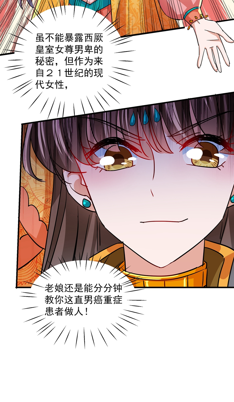 第262话 怼死你个直男癌！23