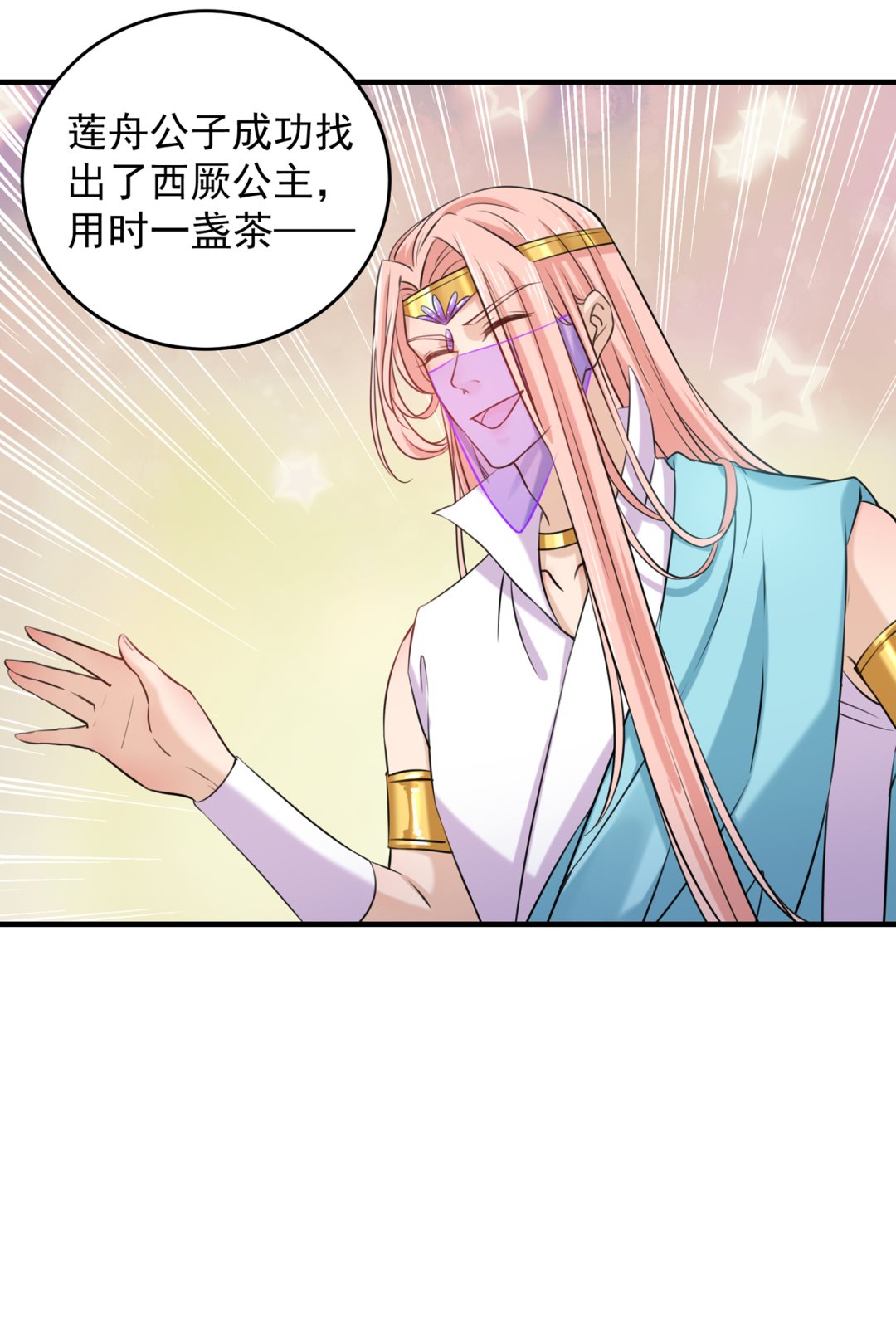 你竟敢占我便宜！29
