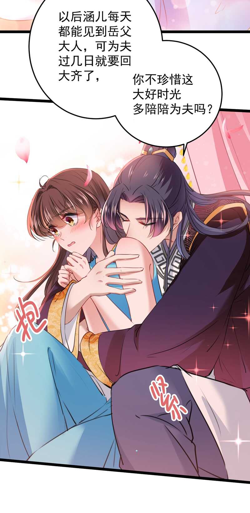 第229话 良辰美景怎可辜负？8
