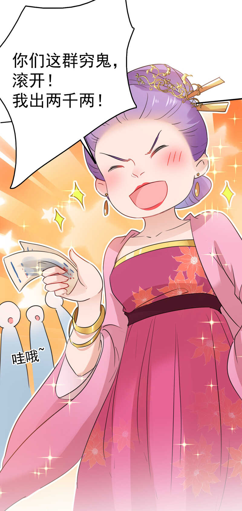第168话 抱了我，要付钱的！10