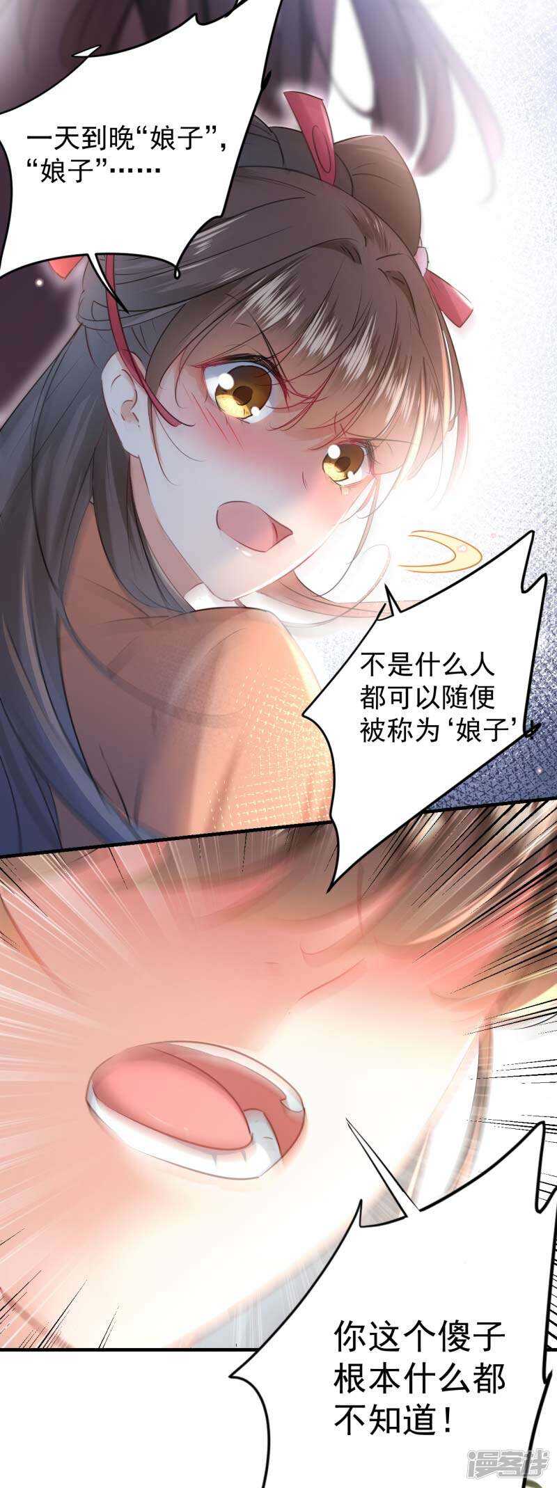 71 不要叫我娘子！15