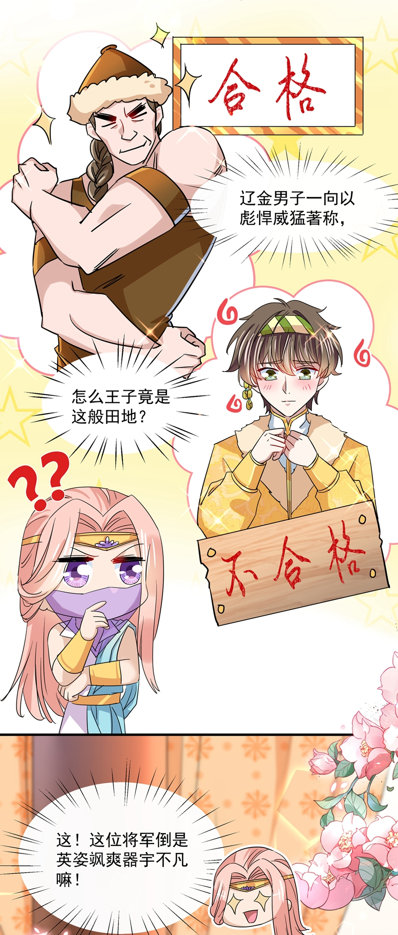 第262话 怼死你个直男癌！3