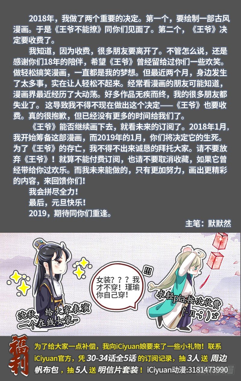 29 穿女装啦！31