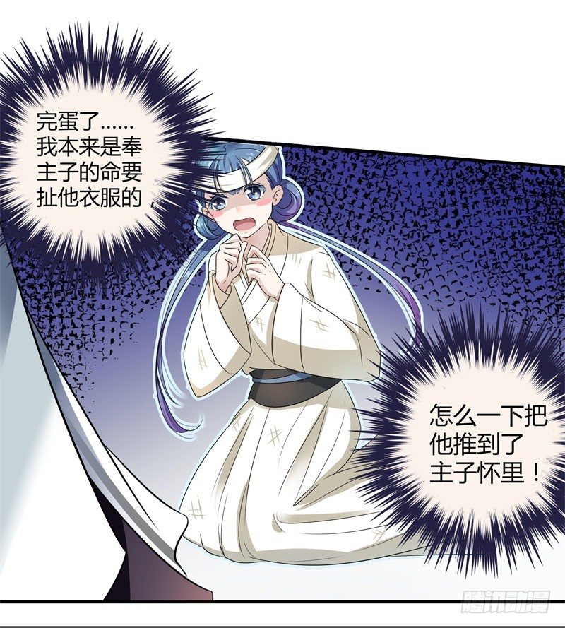 8 被王爷戏弄28