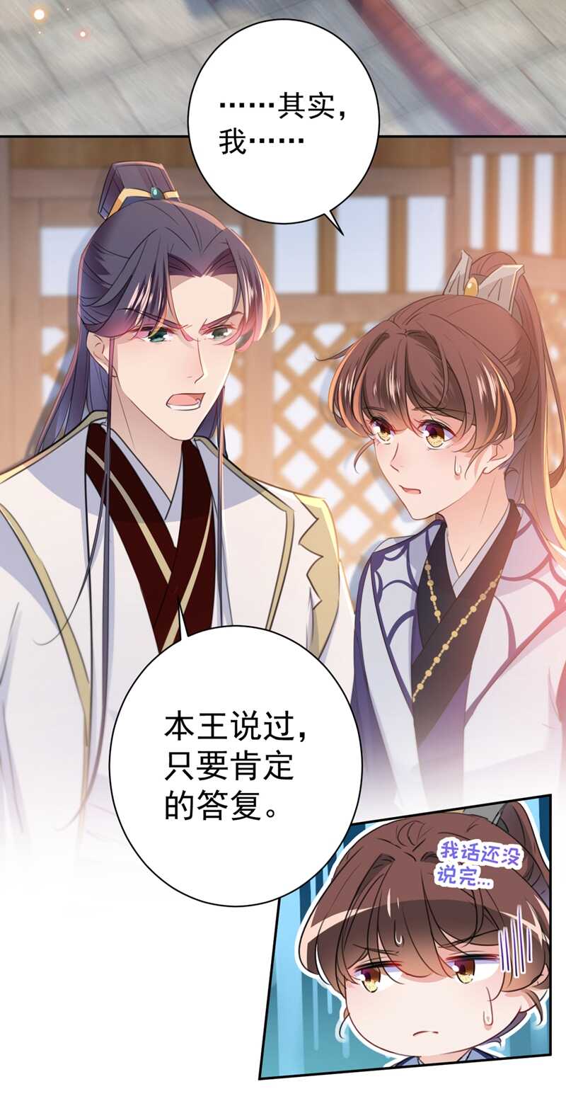 第197话 我们是恋人关系14