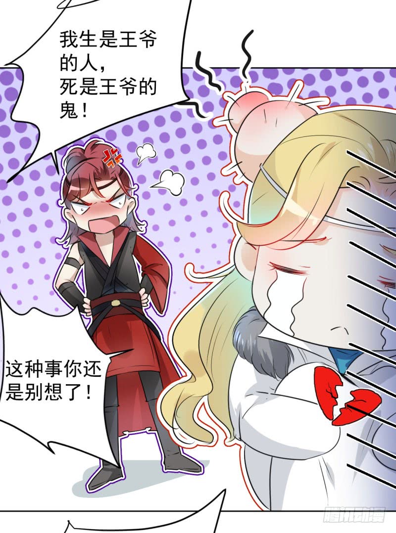70 我死也是王爷的鬼！33
