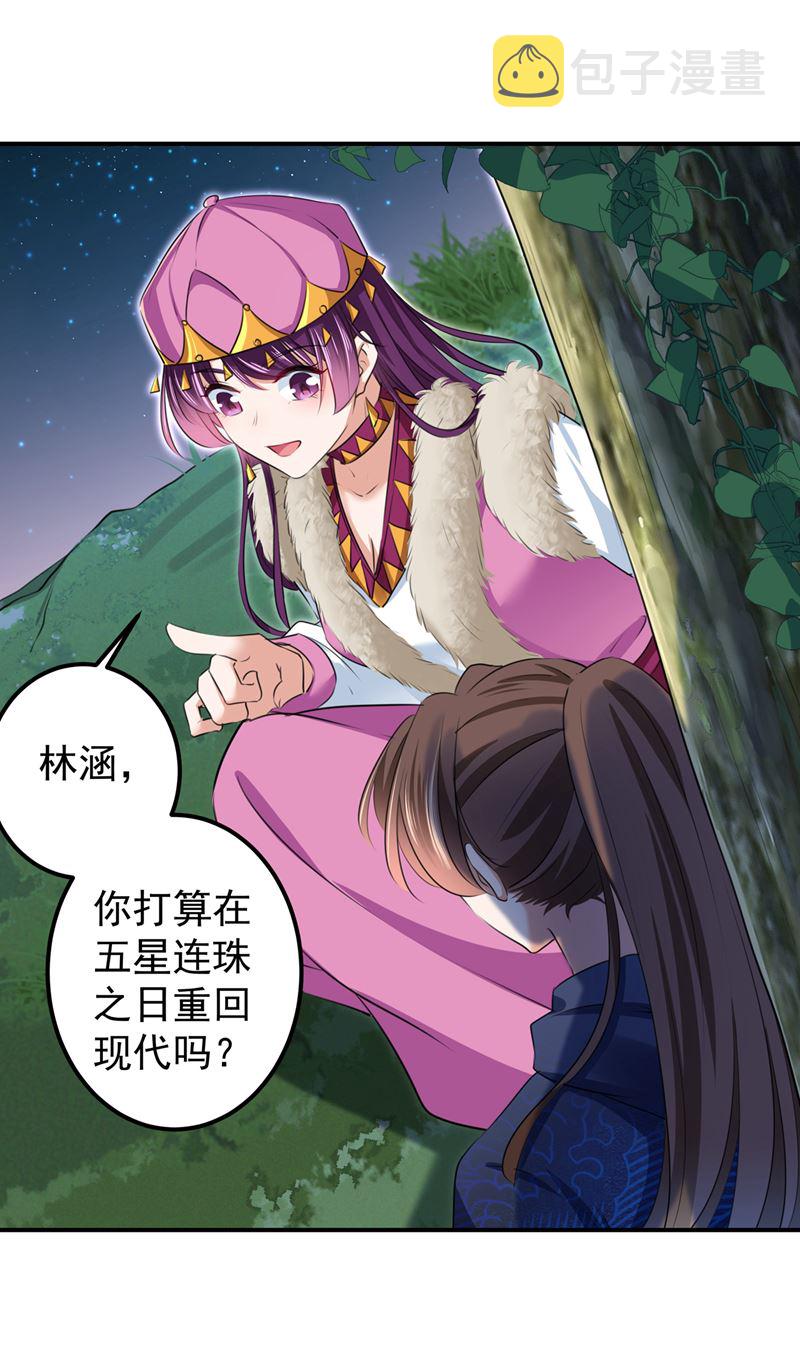 你要回现代吗？21