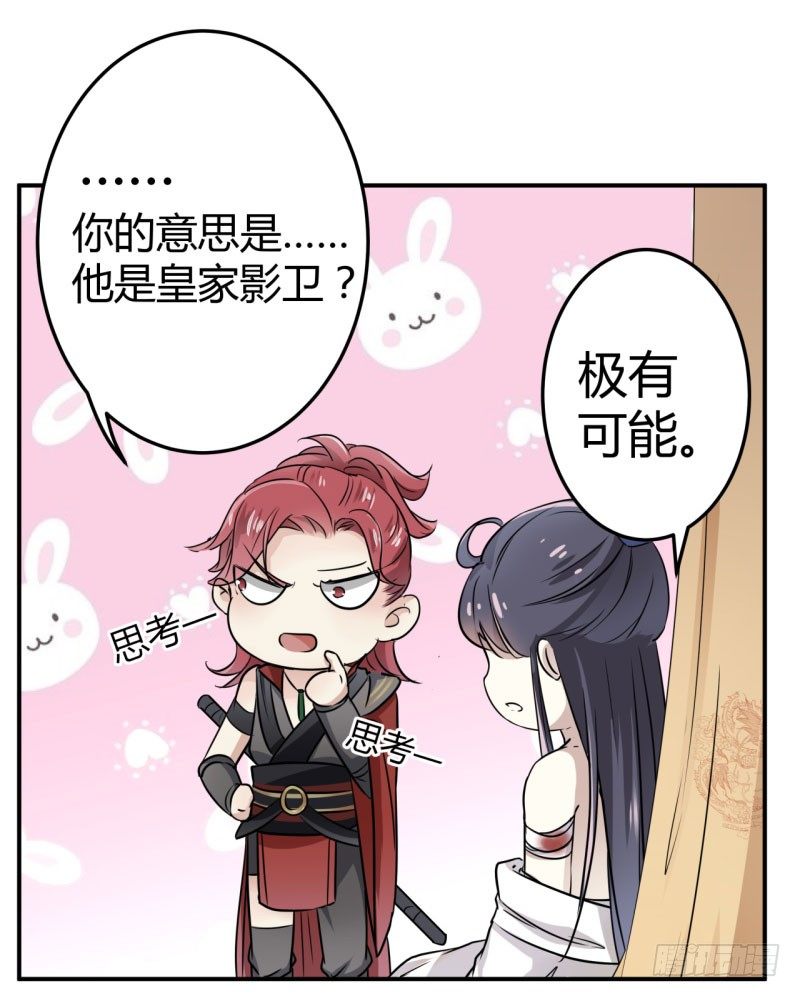 11 影卫27