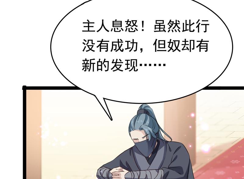 国师的秘密法宝52