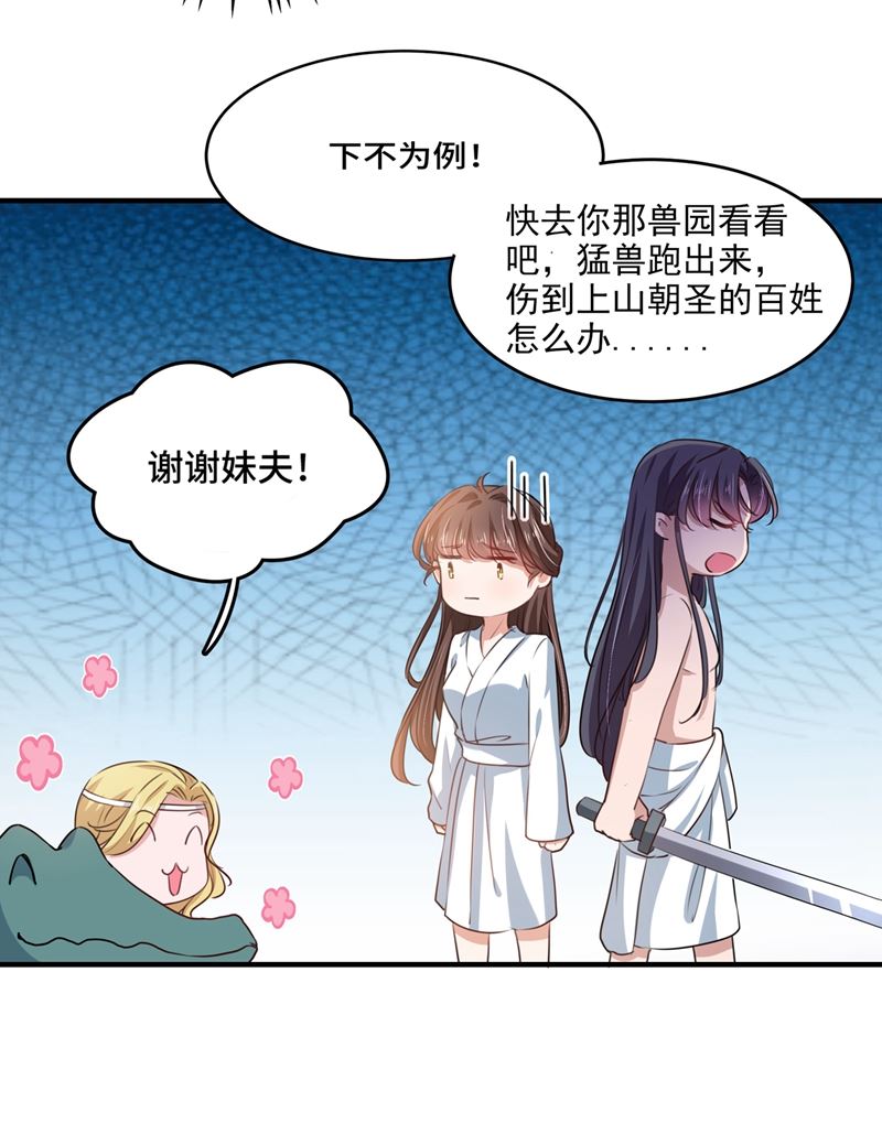 小心猛兽！52