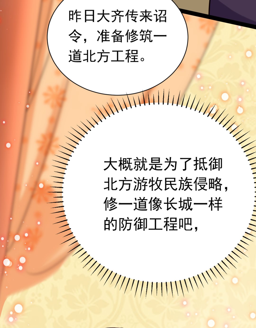 西厥皇室的特别招待85