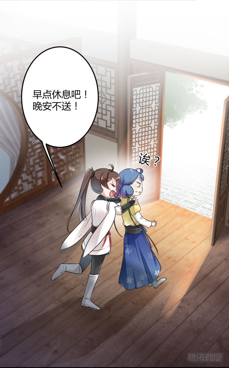 28 公子有了心上人？23