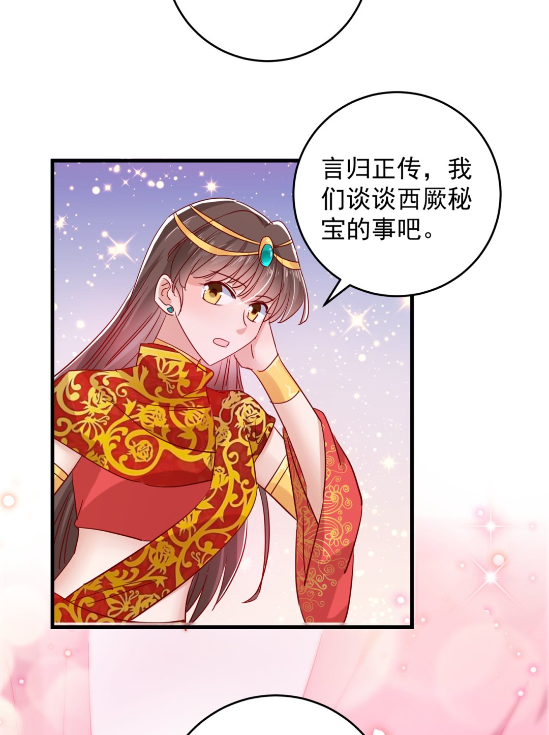 娶夫忘爹的逆女！30
