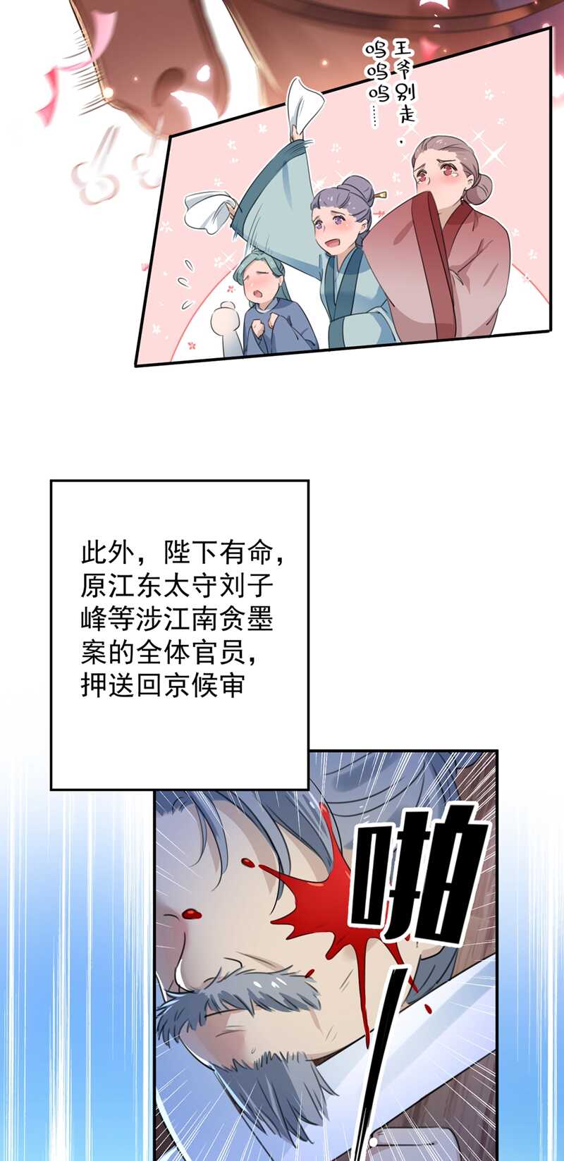 第196话 本王的动作太慢了！18