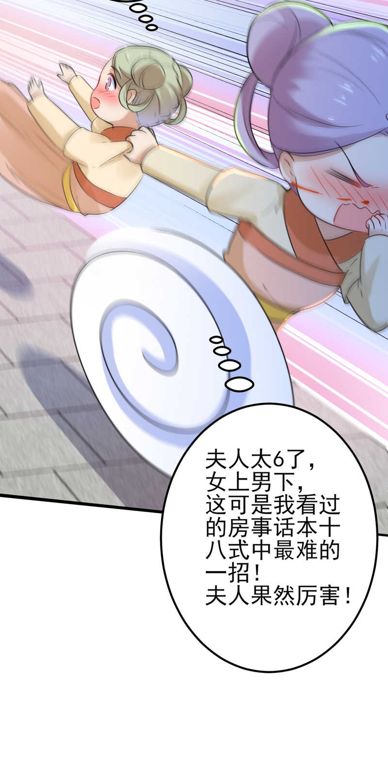 第165话 还想继续摸吗？29