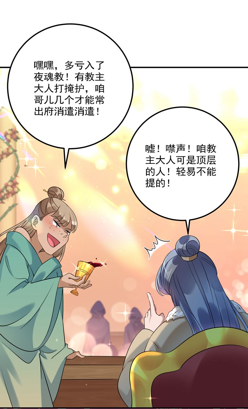混入夜魂教54