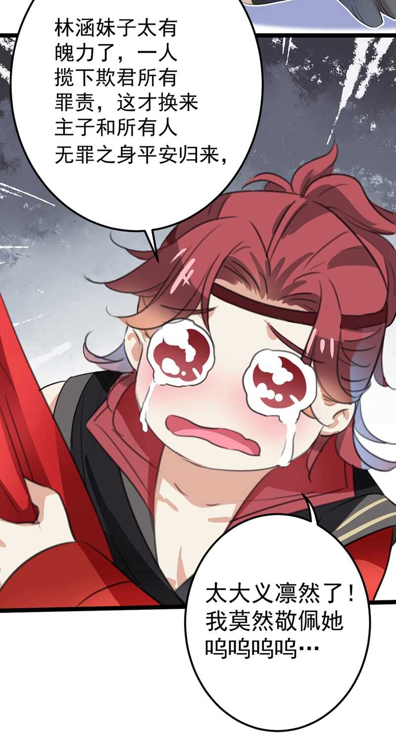 第209话 不是欺君是爱君的呢42