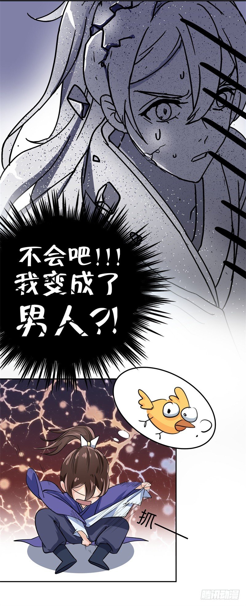 2 我居然变成了男人？0