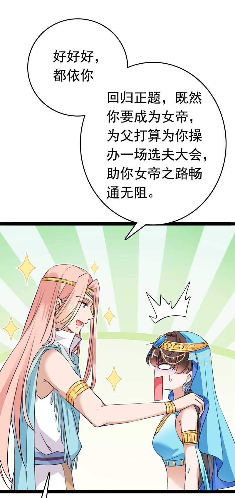 第226话 选夫大会提上日程！32