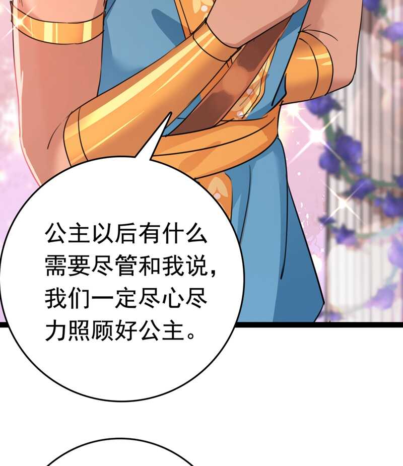 第226话 选夫大会提上日程！25